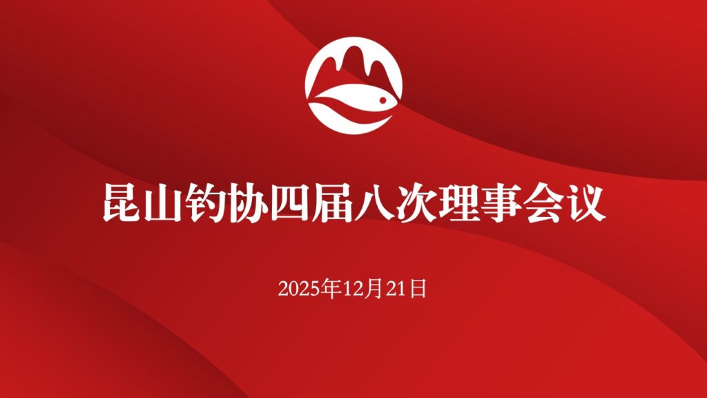 四届八次理事会议头图